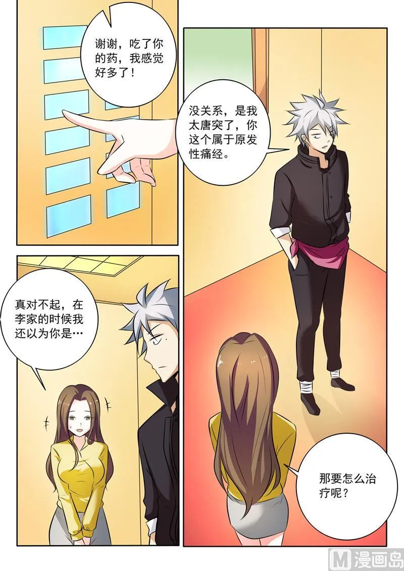 神医通气灵效果怎么样漫画,第274回  两个孩子5图