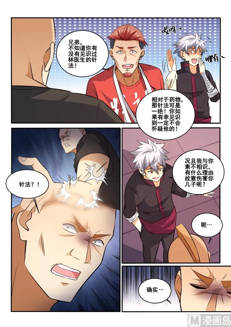 中华神医药方书籍漫画,第422话 我一定会给你个交代3图