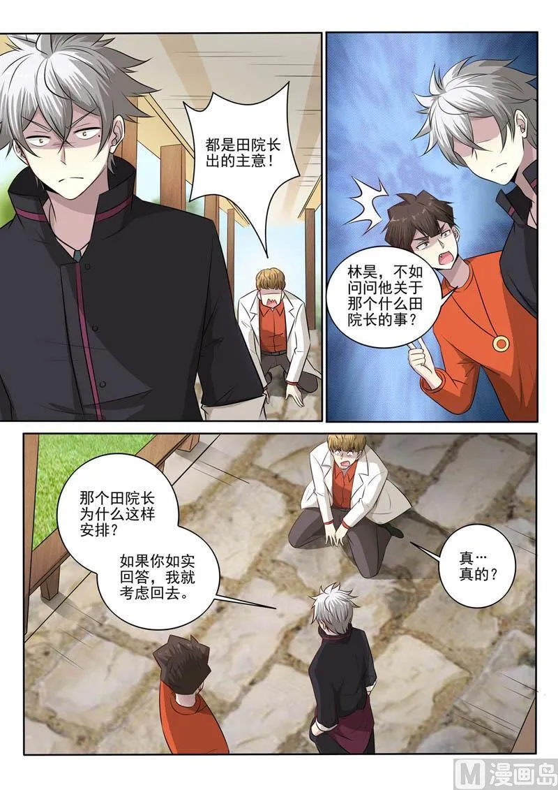 中华神医原著小说漫画,第383话  跪地认错3图