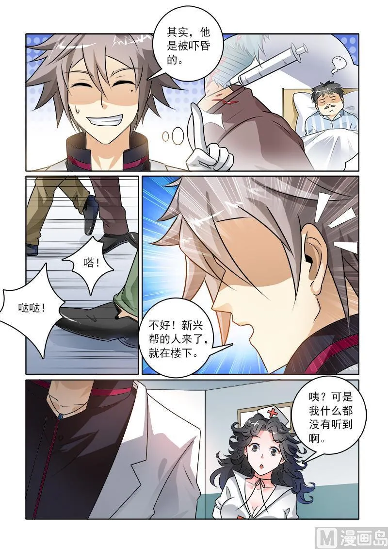 中华神医赵天才漫画,第234回  带人跑路3图