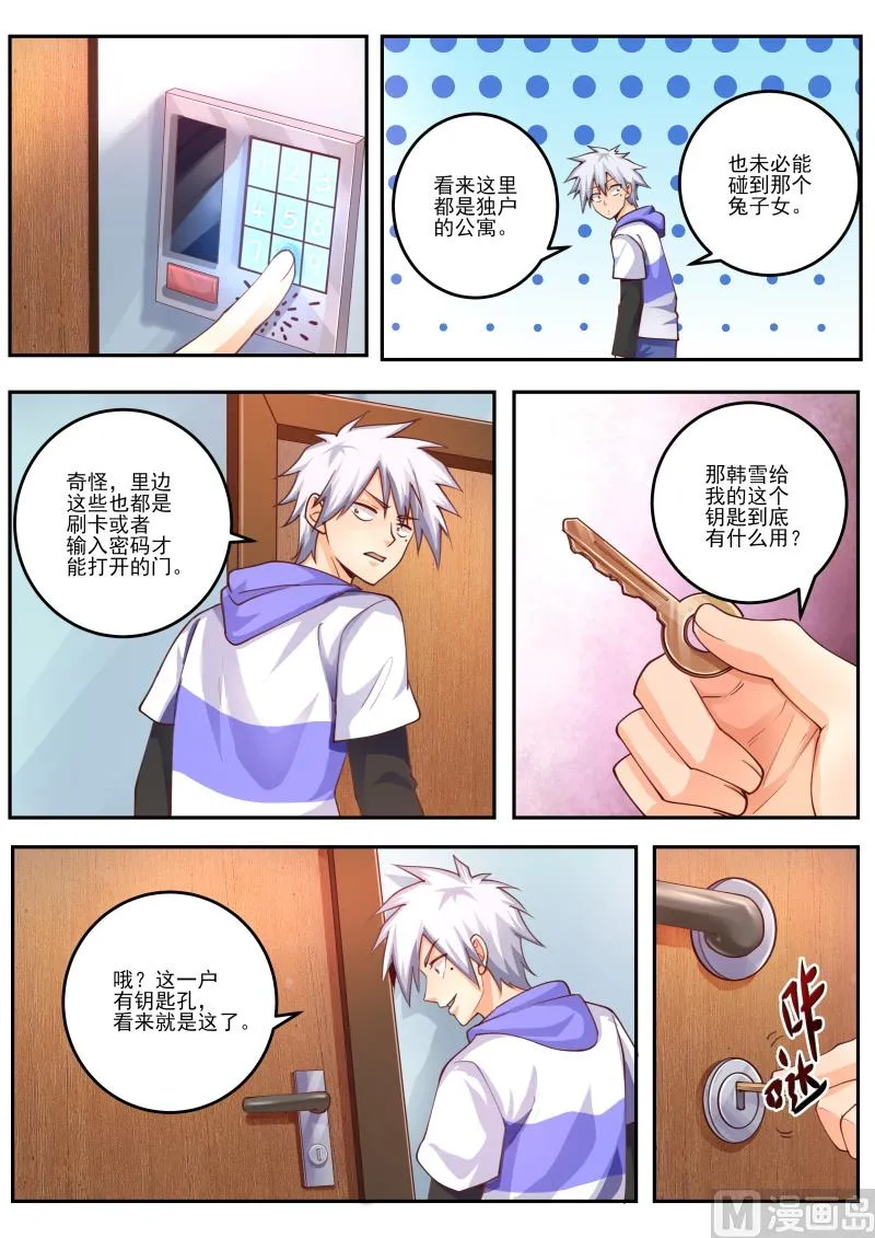 中华神医华佗漫画,第464话 我的新搭档？3图