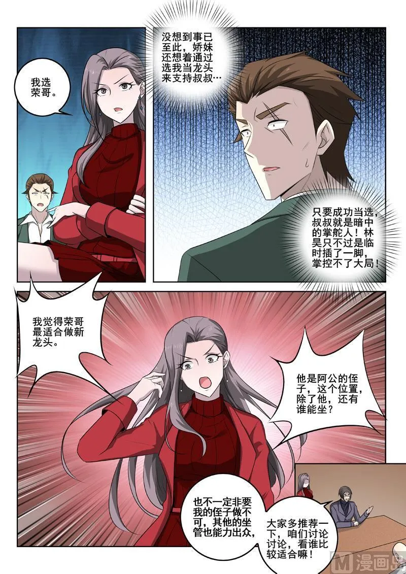 中华神医原著小说漫画,第344话  新任龙头3图