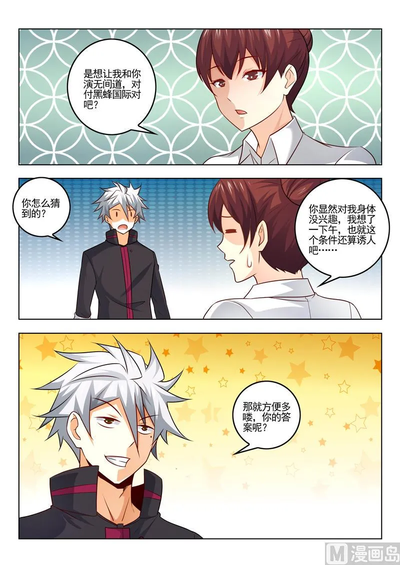 中华神医榜漫画,第309话  血咒与合作2图