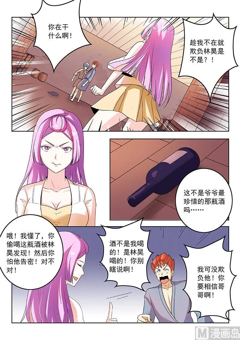 中华神医药方书籍漫画,第267回  妹妹4图
