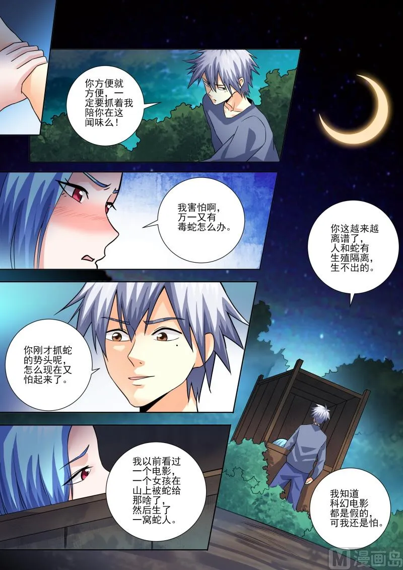 中华神医漫画全集免费阅读下拉式漫画,第454话 对不起！1图
