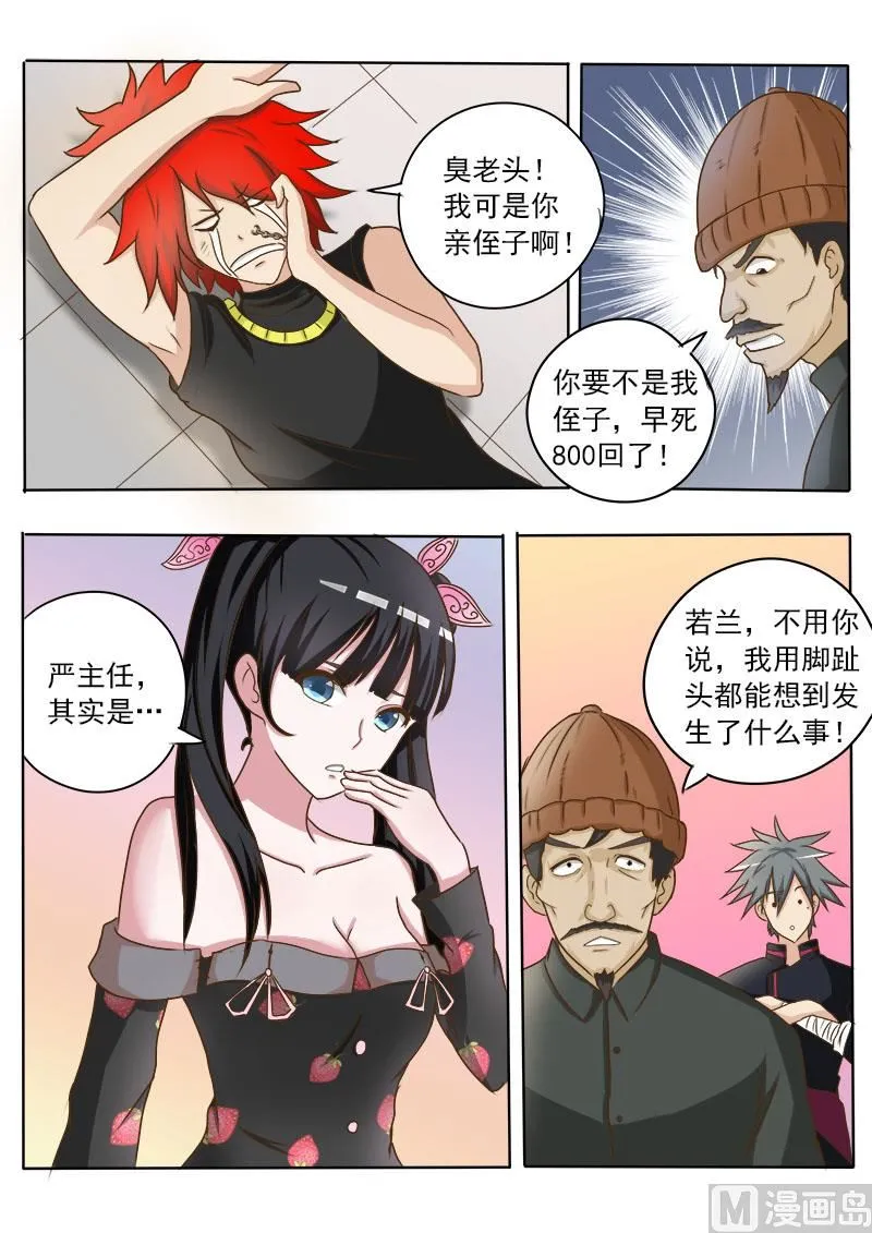 中华神医药膏漫画,第024话 创收4图