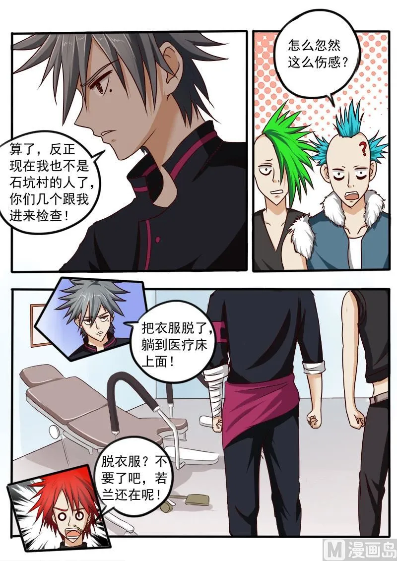 神医通气灵效果怎么样漫画,第033话 脱衣服3图