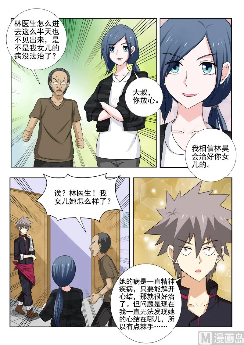 中华神医漫画全集免费阅读下拉式漫画,第144话 心结难解2图