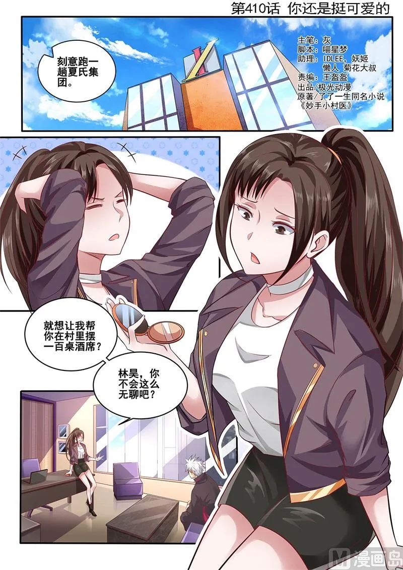 中华神医漫画完整版漫画,第410话 你还是挺可爱的1图