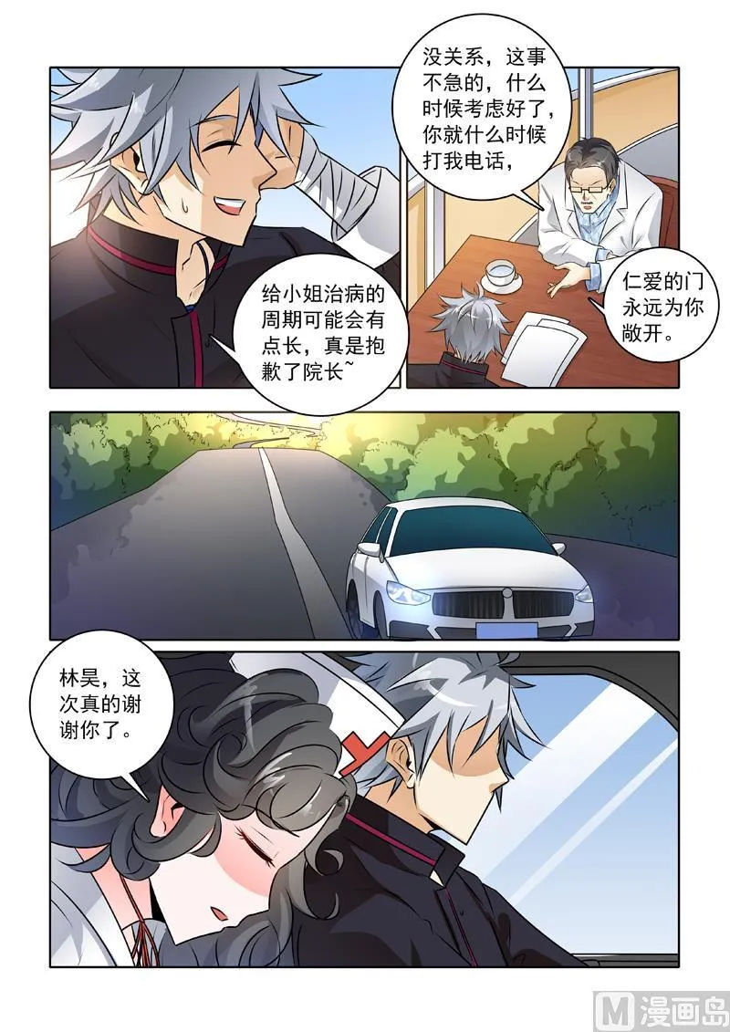 中华神医漫画完整版漫画,第238回  熟人碰瓷3图