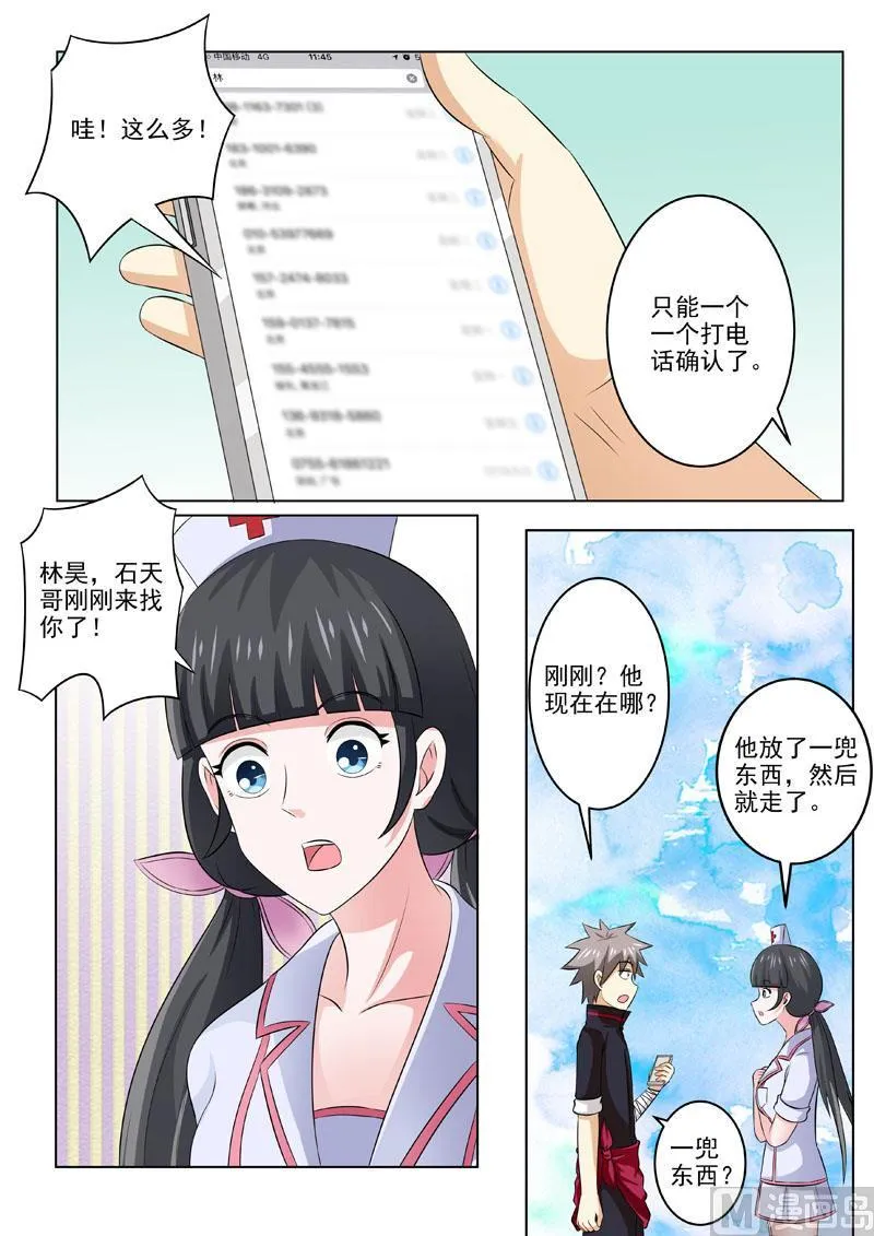 中华神医漫画完整版漫画,第181回 林石天的馈赠3图