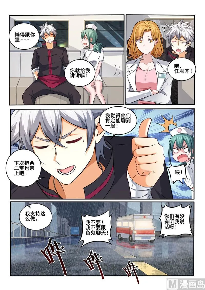 中华神医漫画美图漫画,第385话 雨夜救援4图