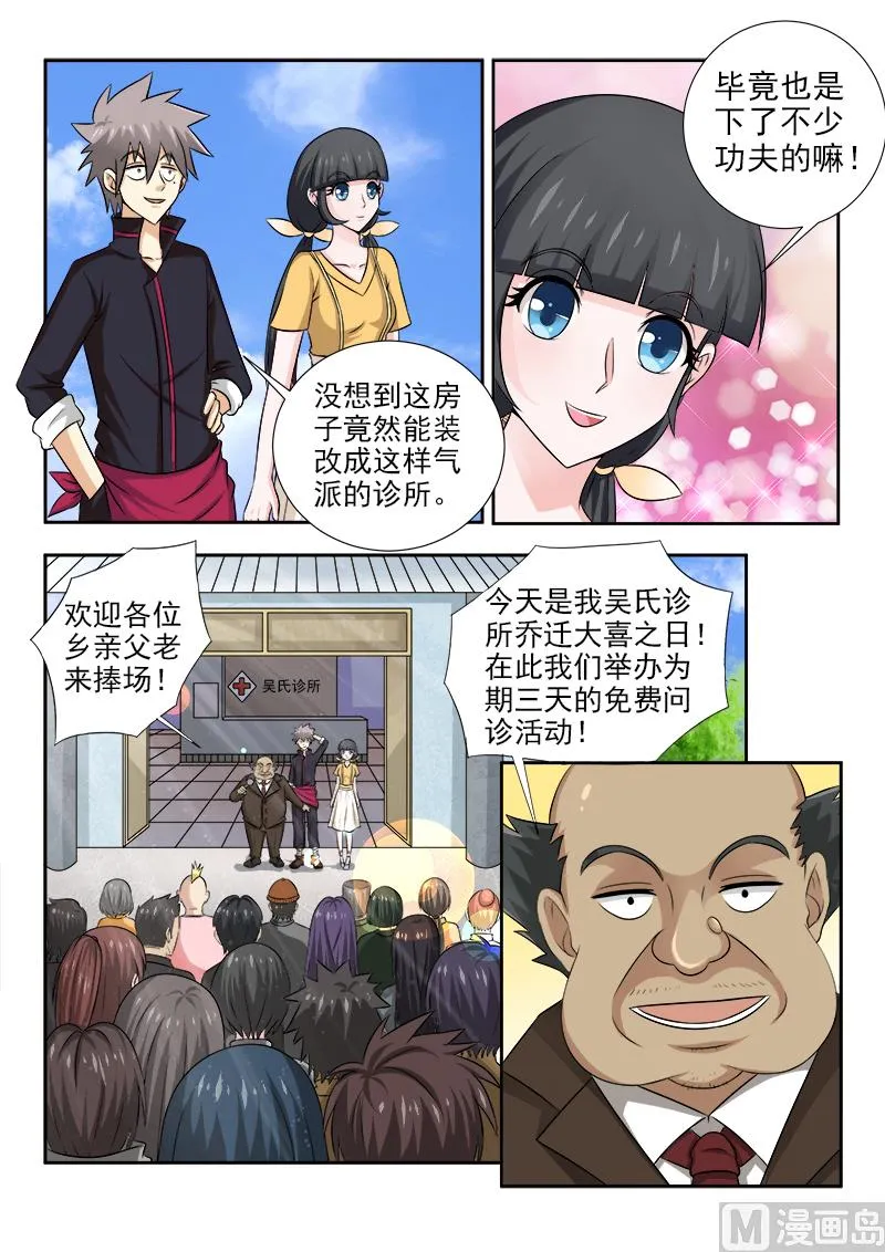 中华神医原著小说漫画,第135话 乔迁之喜2图