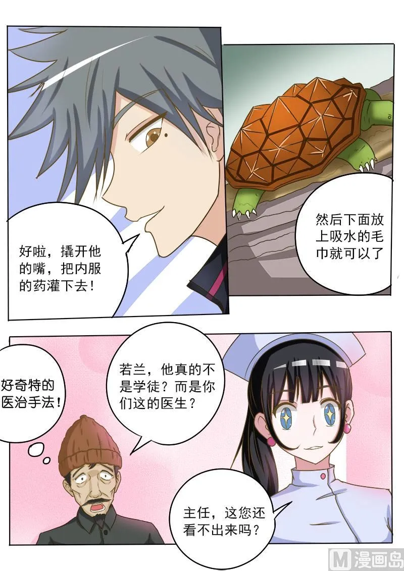 中华神医林昊吻了多少女生漫画,第018话 一百万的病3图