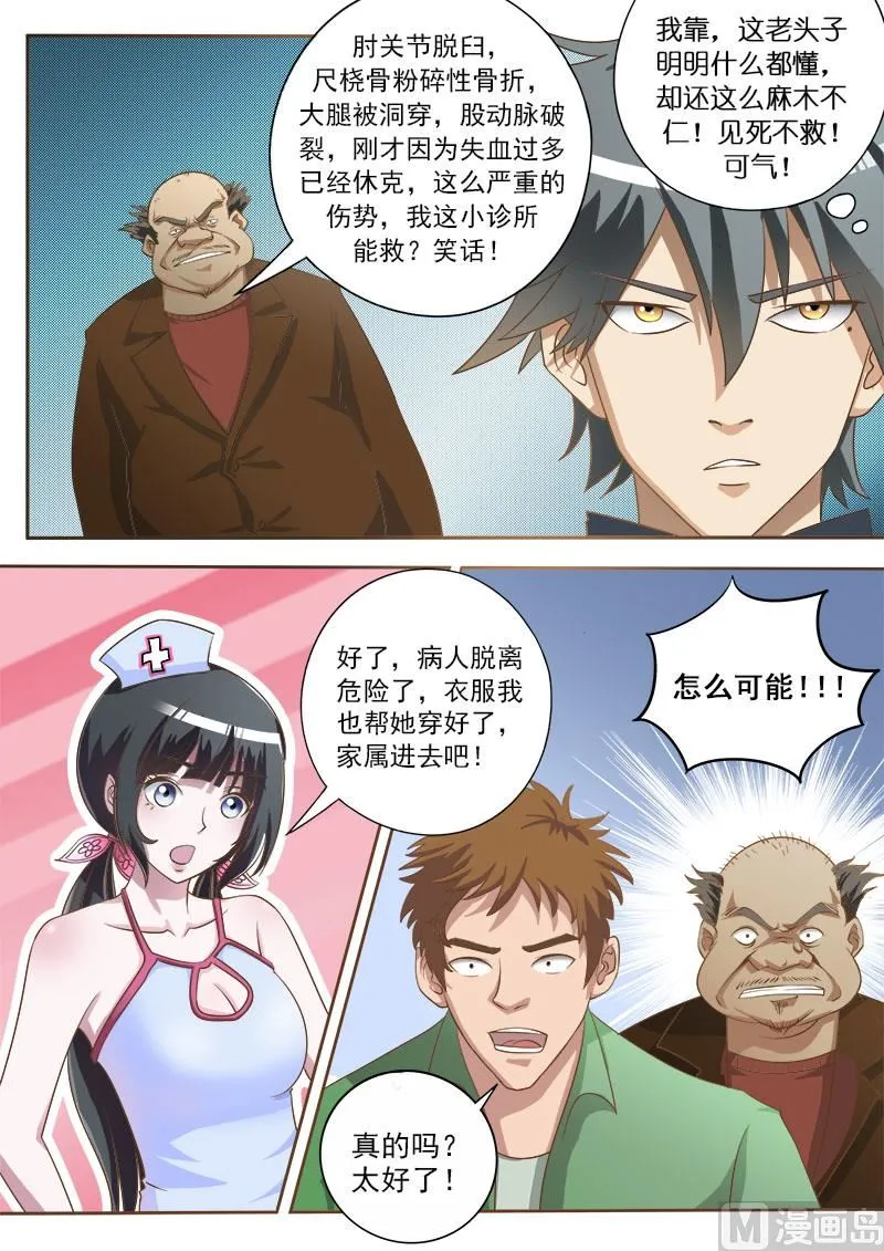 中华神医小说免费全集漫画,第006话 二百五3图