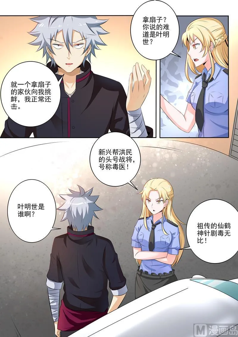 中华神医药方书籍漫画,第259回  别搞事情5图