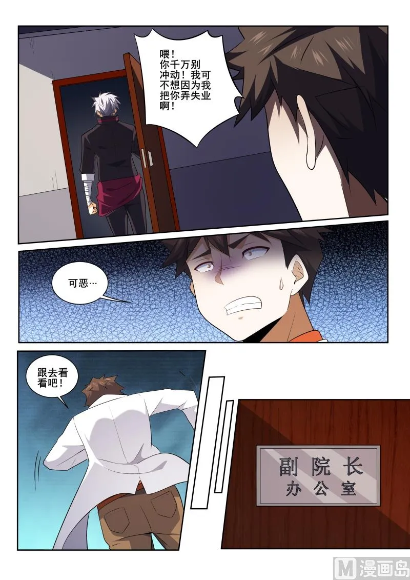 中华神医原版漫画,第414话 大叔，我不是来玩的！5图