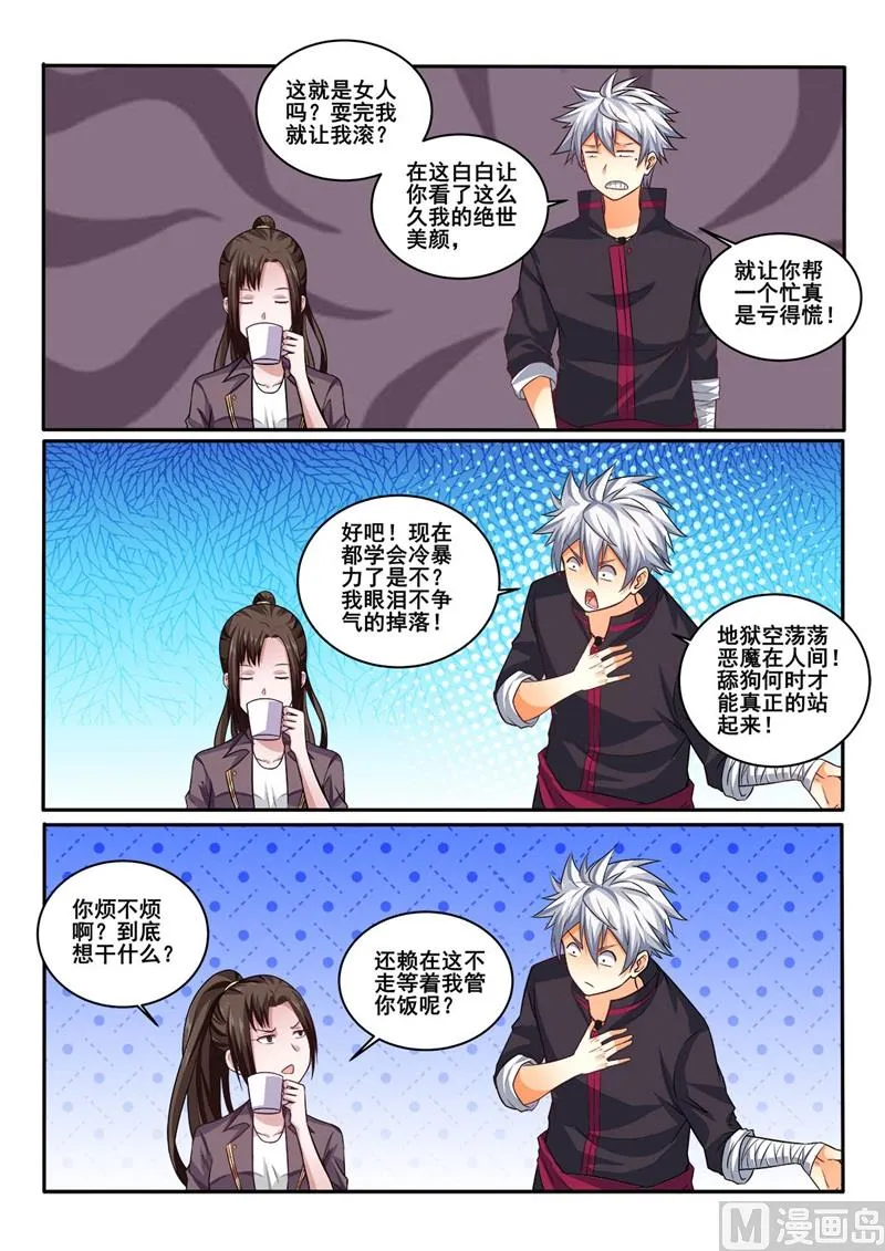 中华神医漫画完整版漫画,第410话 你还是挺可爱的5图