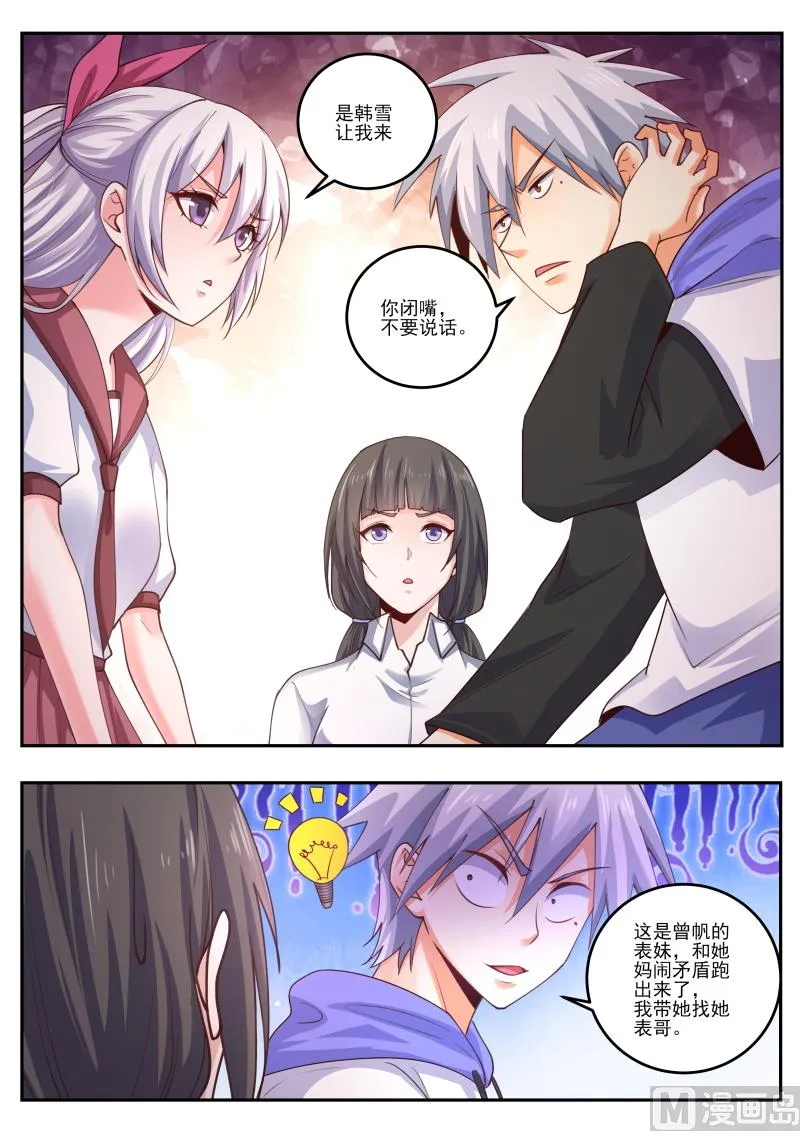 中华神医原著小说漫画,第474话  我要压死你！4图