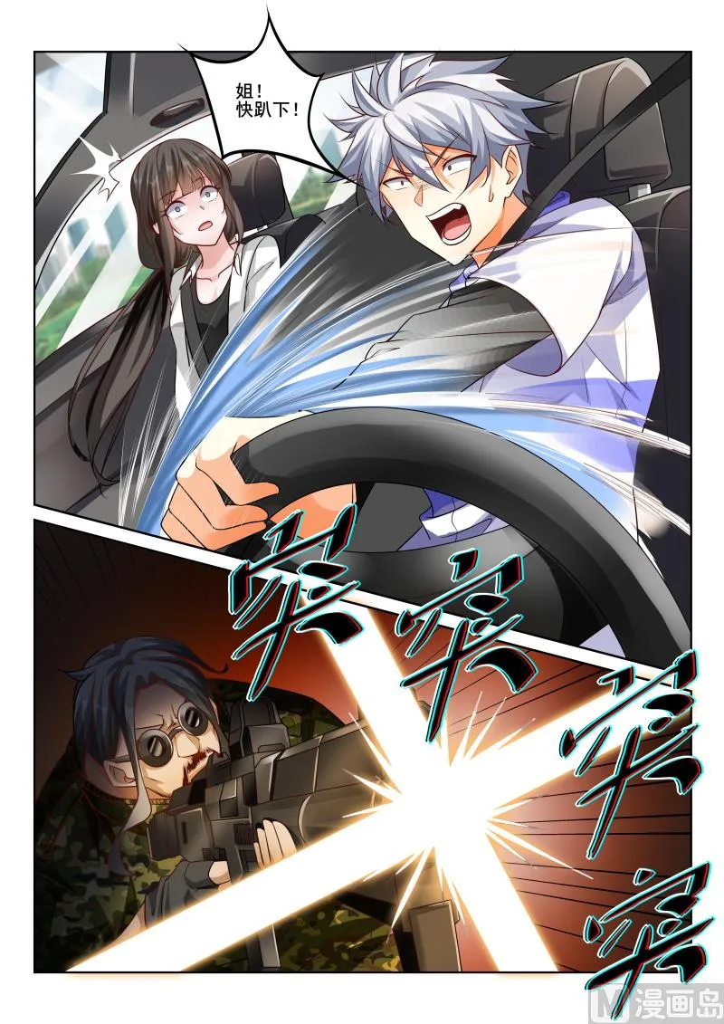 中华神医漫画完整版漫画,第432话 杀手袭击！4图