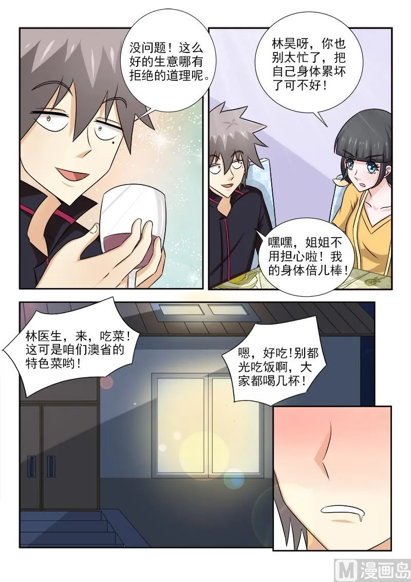 中华神医动漫完整版漫画,第136话 酒后吐真言5图