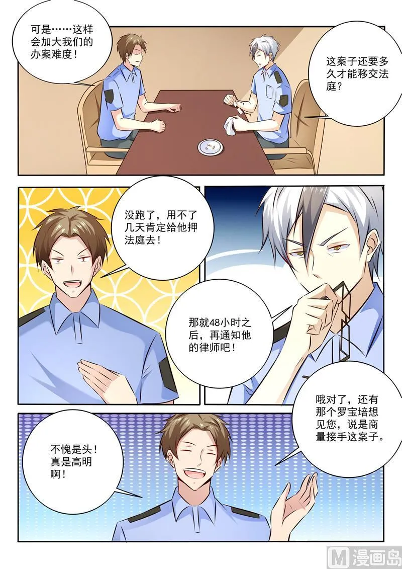 中华神医人物介绍漫画,第292话  暗自较劲5图