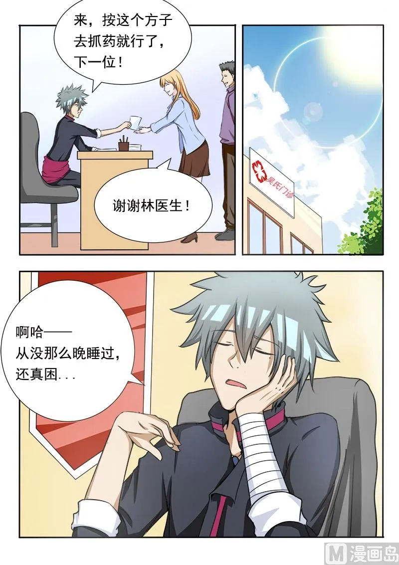 中华神医华佗漫画,第079话 村委会5图