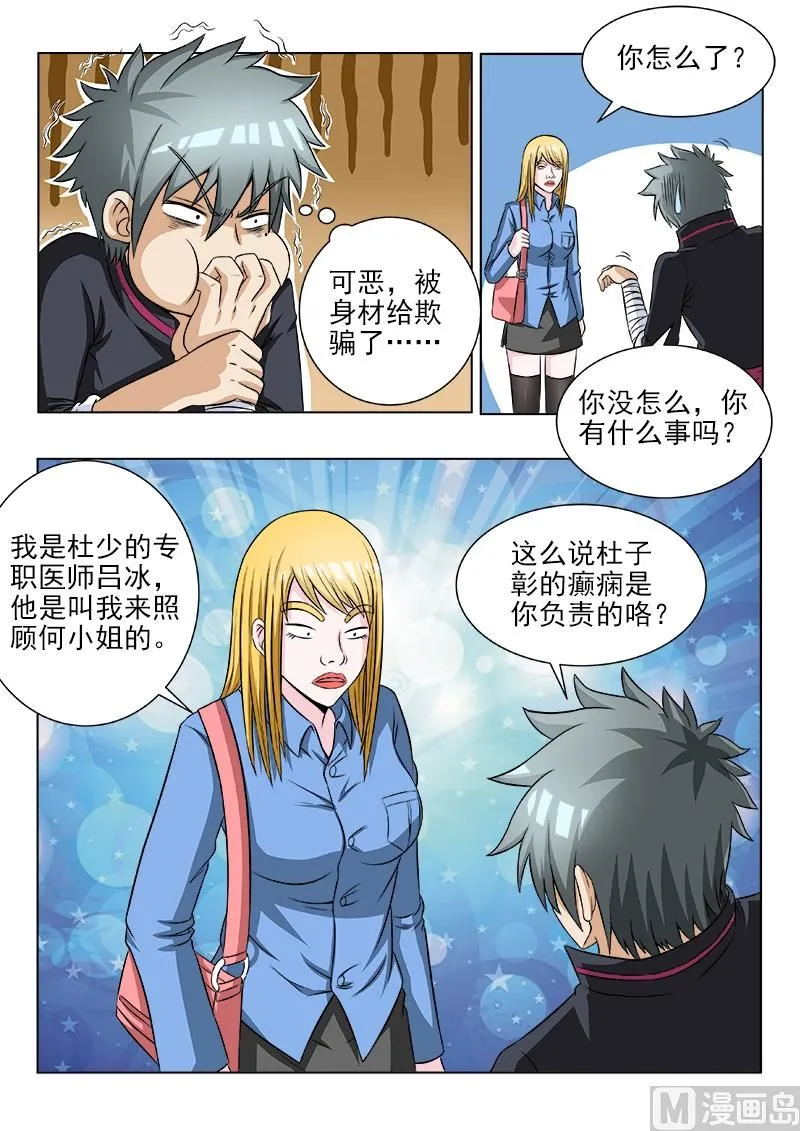 中华神猫漫画,第112话 外来女医生4图
