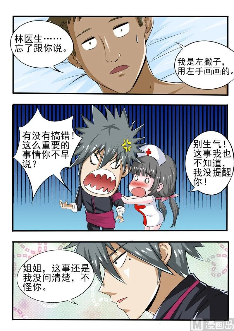 中华神医榜漫画,第088话 逆天手术5图