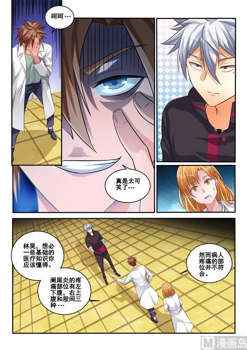 中华神医药膏漫画,第401话 医生的尊严2图