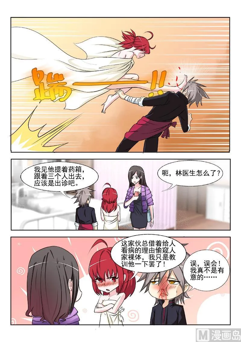 中华神鹰奇石漫画,第167回  偷偷的5图