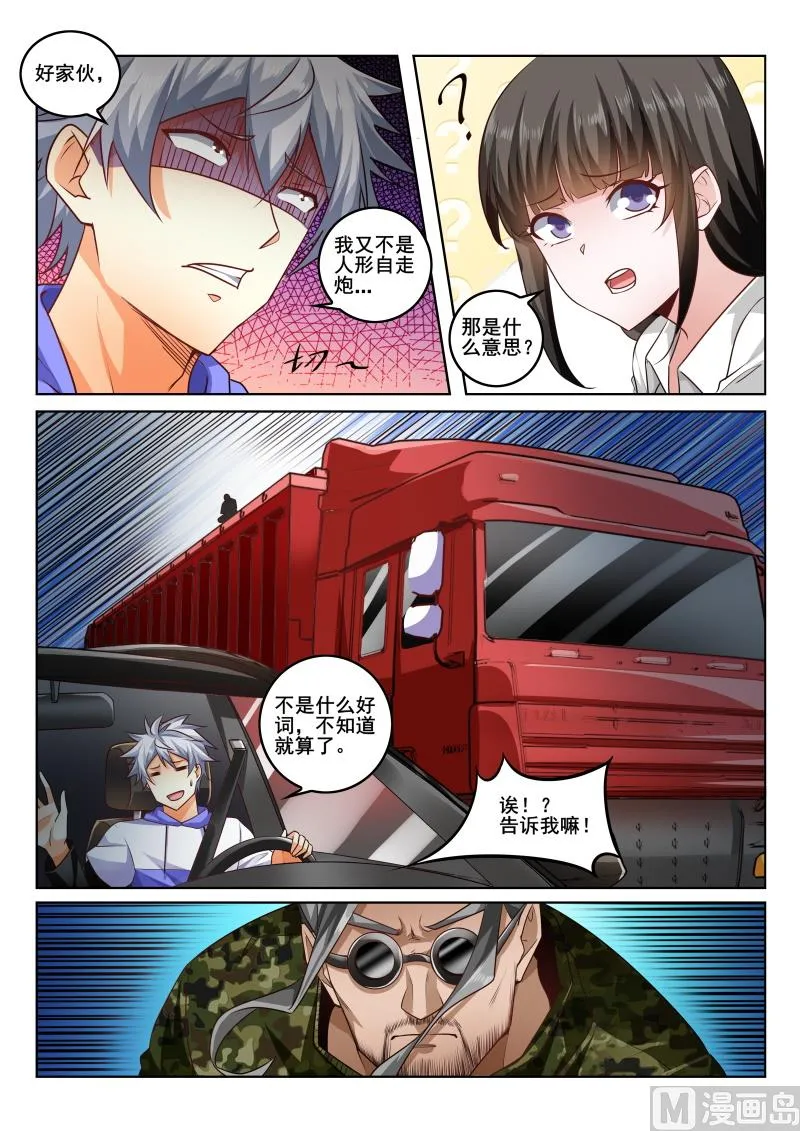 中华神医漫画完整版漫画,第432话 杀手袭击！2图