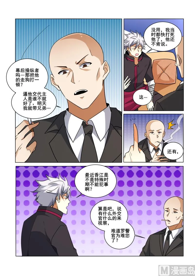 中华神医漫画为什么不更新了漫画,第430话 到达酒店，放松一下5图