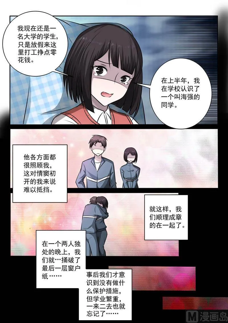 中华神猫漫画,第356话  我相信她2图
