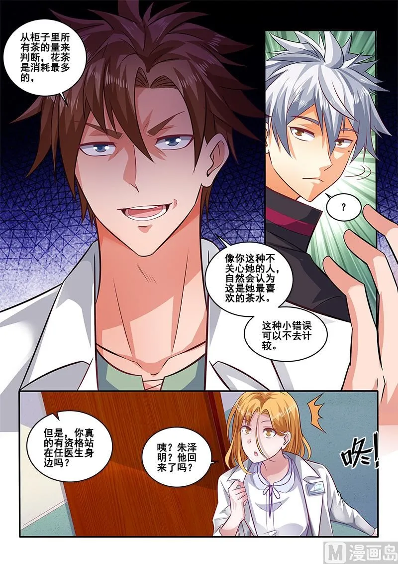 中华神医华佗漫画,第399话 我要跟你决斗！5图