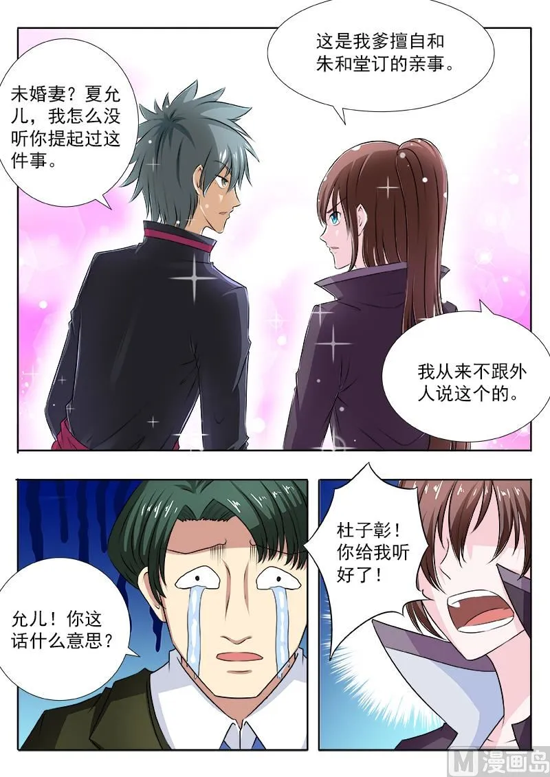 中华神医榜漫画,第105话 “情敌”？！5图