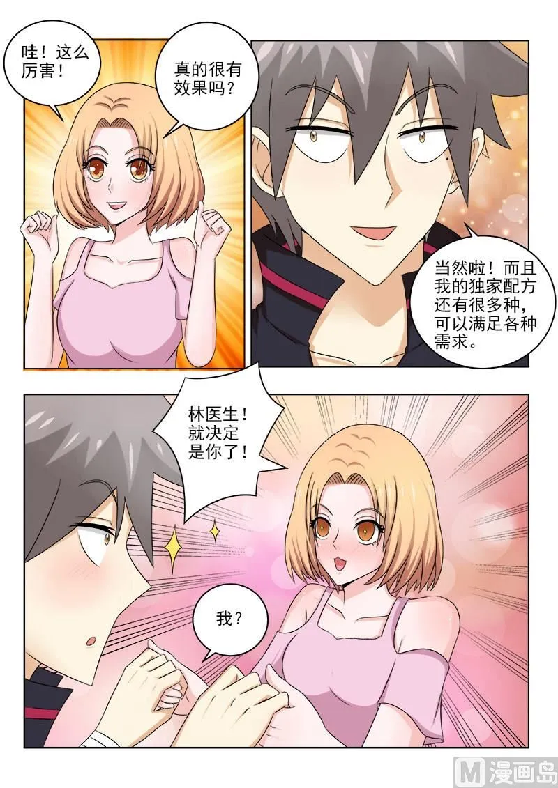 中华神医榜漫画,第134话 新的商机2图