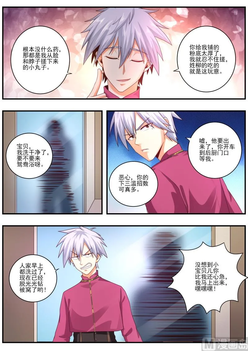 中华神医榜漫画,第471话 只能冒险了4图