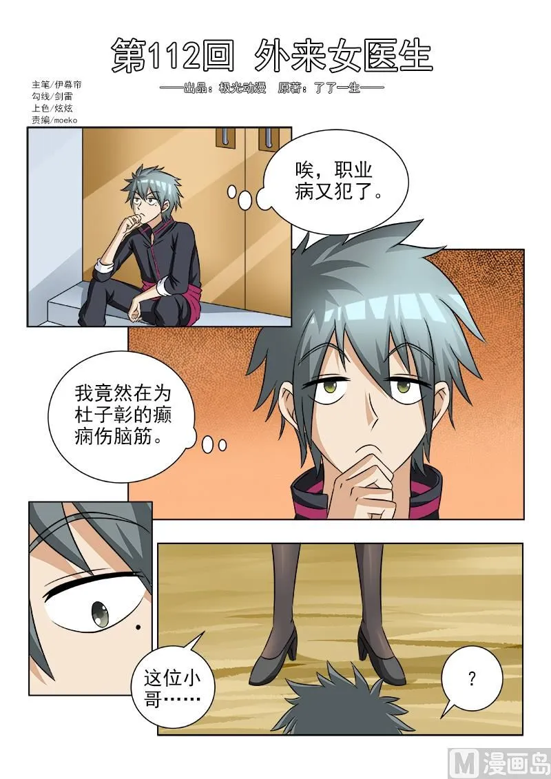 中华神猫漫画,第112话 外来女医生1图