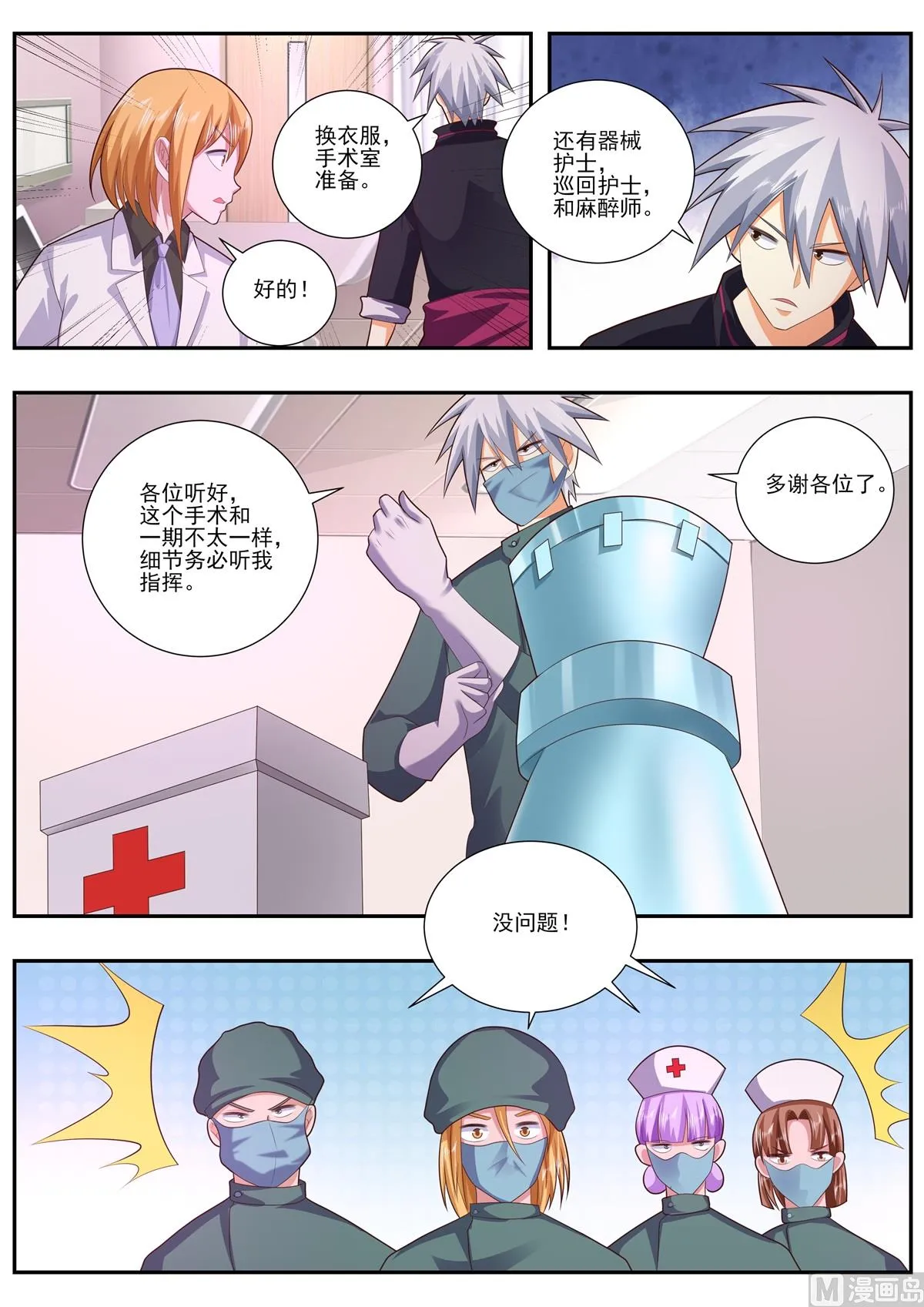 中华神医榜漫画,第482话 开始灌洗5图