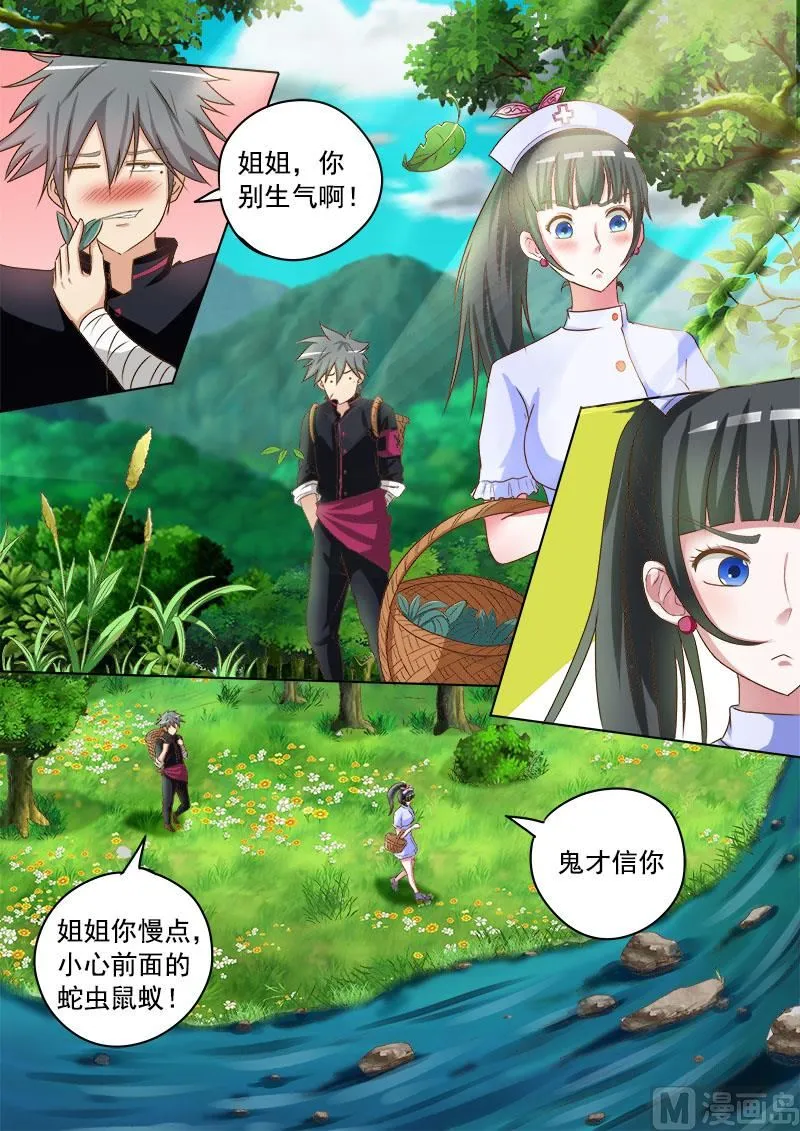 中华神医在线阅读漫画,第015话 金钱龟4图