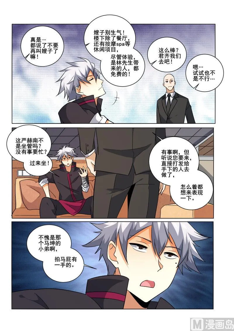 中华神医漫画为什么不更新了漫画,第430话 到达酒店，放松一下3图
