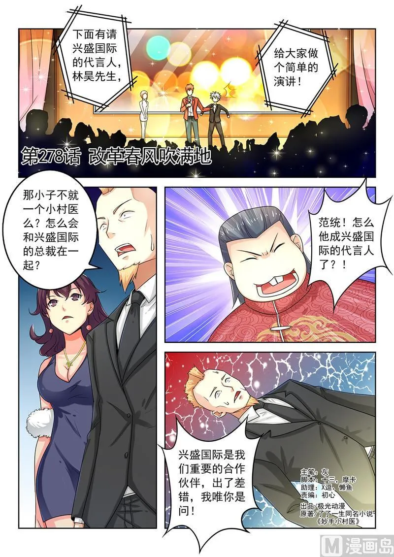 中华神话传说音频漫画,第278回  改革春风吹满地1图