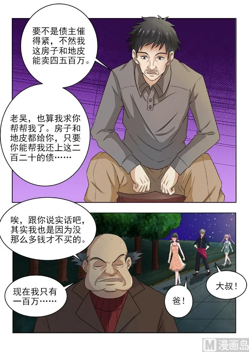 中华神医的传奇故事漫画,第120话 横生枝节4图