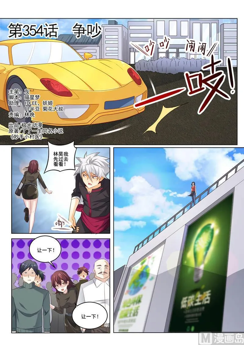 中华神话传说音频漫画,第354话  争吵1图