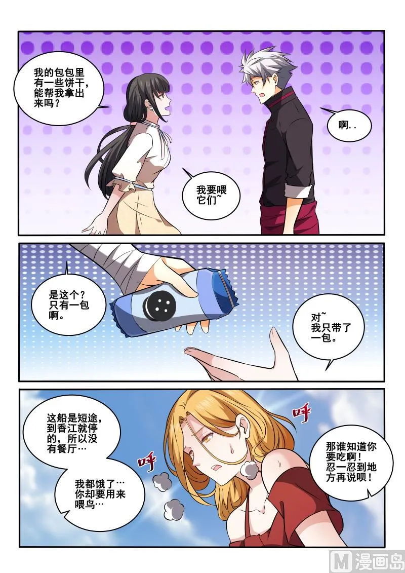 中华神医榜漫画,第427话 海上之旅3图