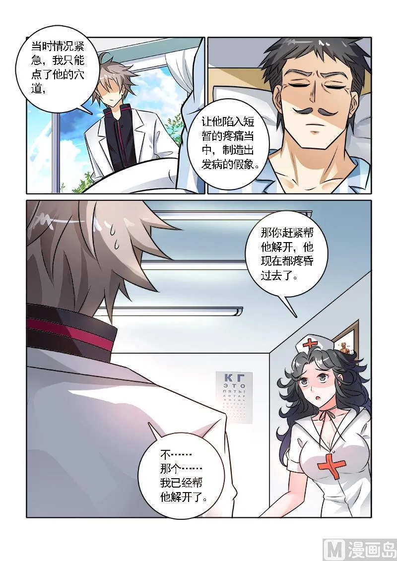 中华神医赵天才漫画,第234回  带人跑路2图