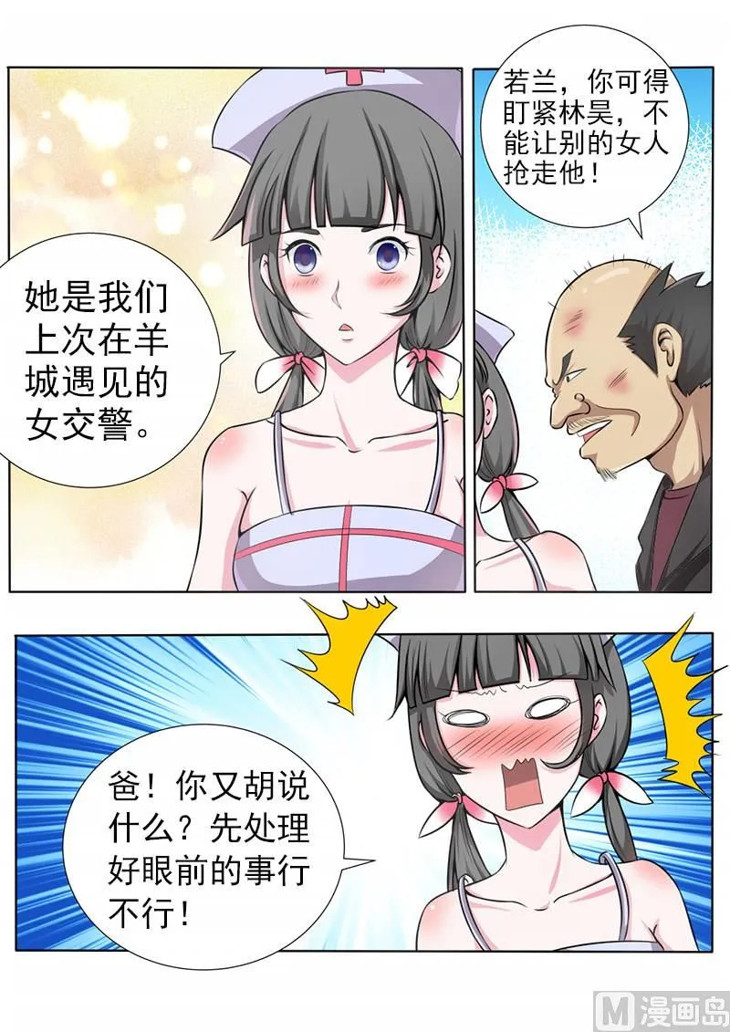 中华神医广告漫画,第068话 苏菲·玛索？3图