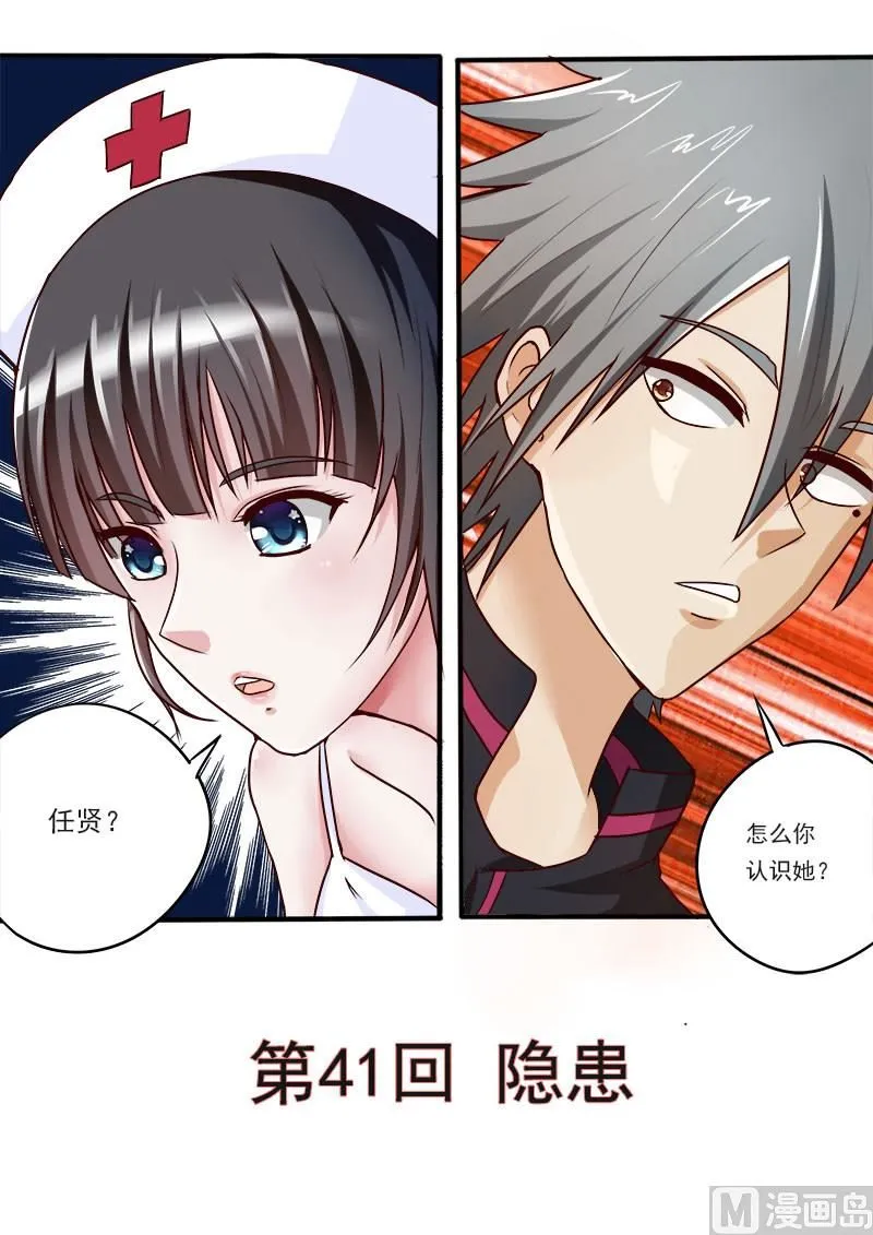 中华神鹰奇石漫画,第041话 隐患1图