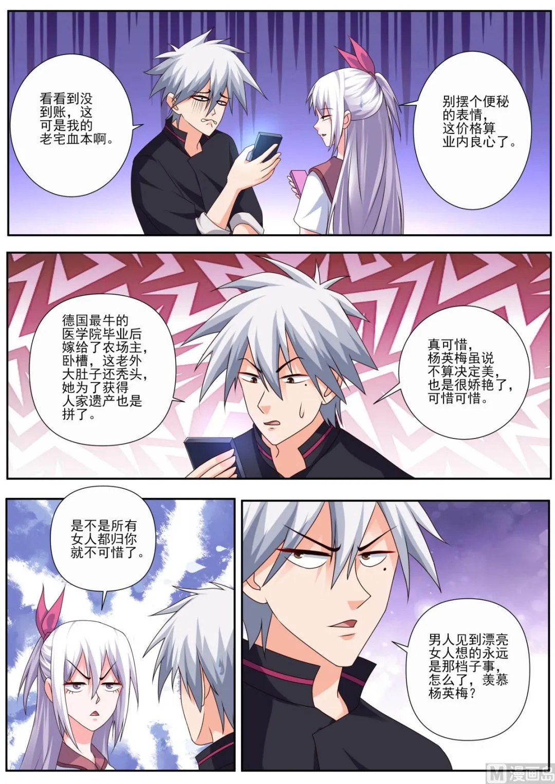 中华神医动漫完整版漫画,第492话 赌约3图